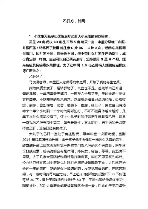 乙肝方，转阴