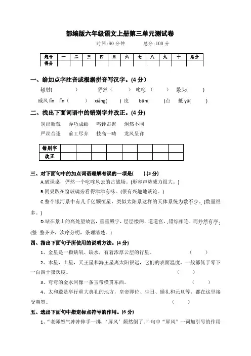 2019年人教部编版六年级上册语文第三单元测试卷  (附答案)
