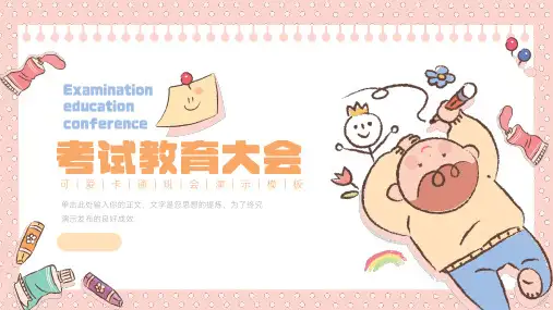 绘画考试动员大会教育教学PPT模板
