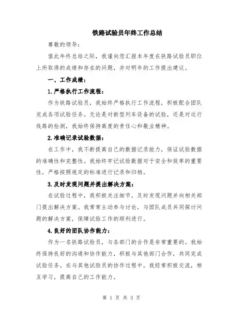 铁路试验员年终工作总结