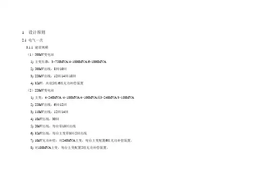 南网标设V2.1设计原则-电气一次