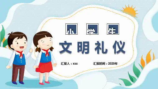 清新小学生文明礼仪PPT课件