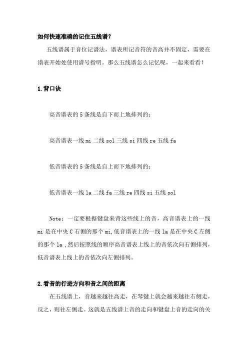 如何快速准确的记住五线谱？