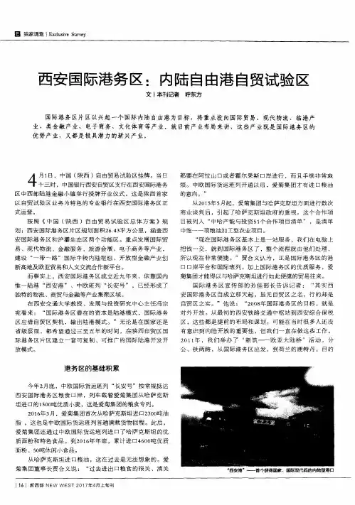 西安国际港务区：内陆自由港自贸试验区