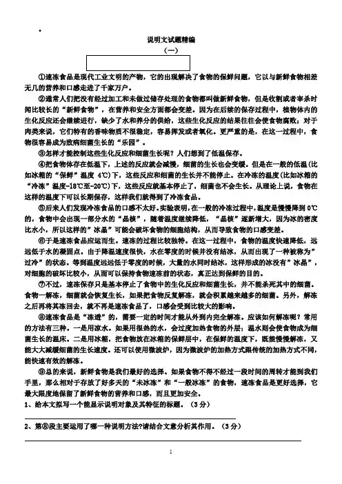 中考说明文阅读答题技巧练习(含答案)