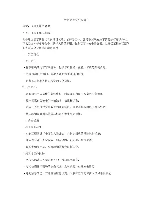 管道穿越安全协议书