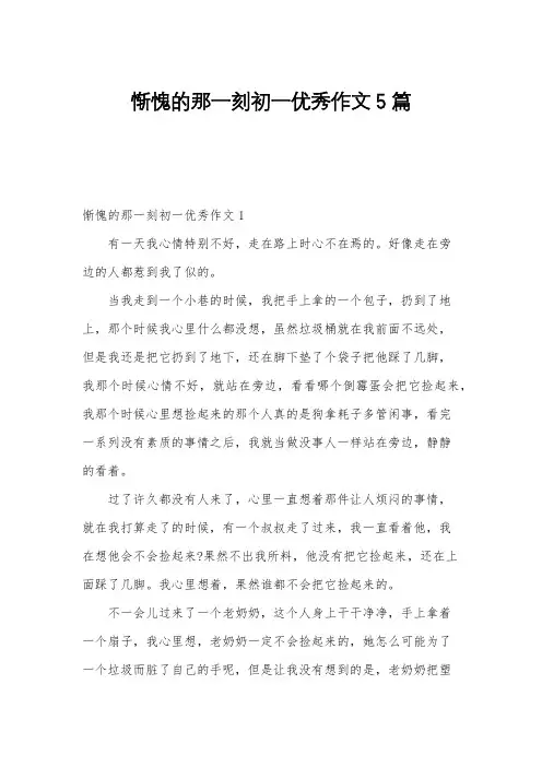 惭愧的那一刻初一优秀作文5篇