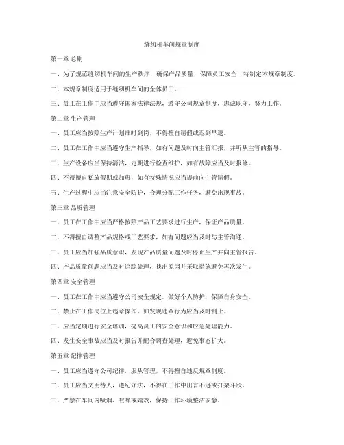 缝纫机车间规章制度