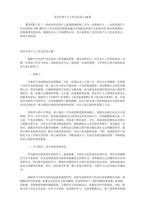 党员年度个人工作总结范文10篇
