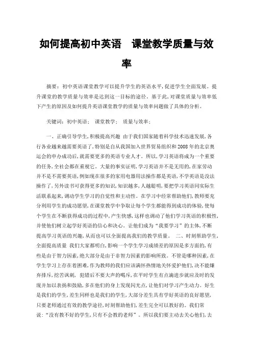 如何提高初中英语课堂教学质量与效率
