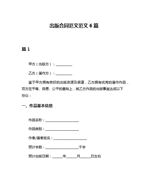 出版合同范文范文6篇