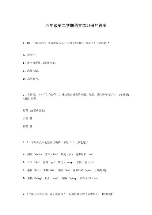 五年级第二学期语文练习册的答案