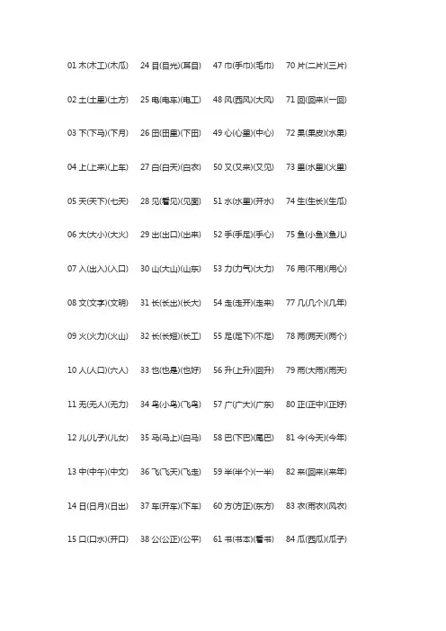 小学一年级生字及组词