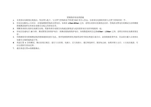 阴极保护的处理措施