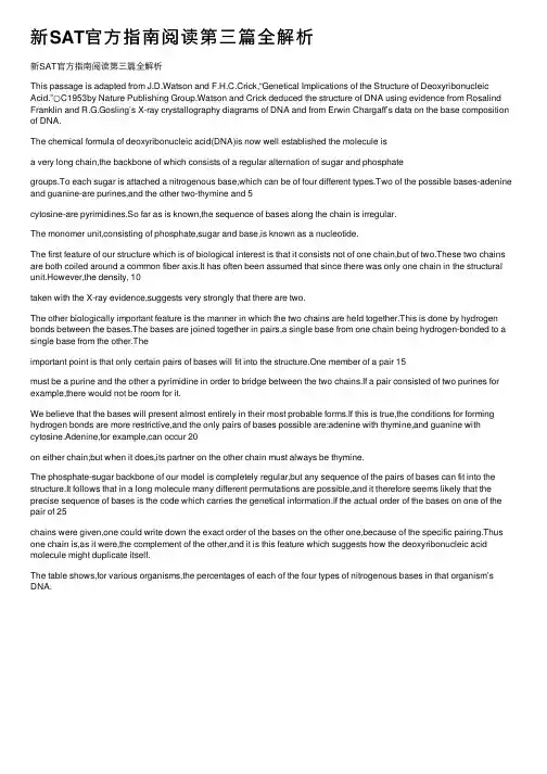 新SAT官方指南阅读第三篇全解析