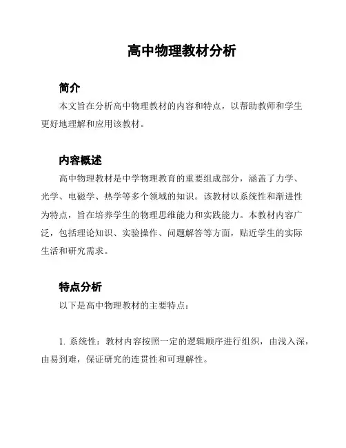 高中物理教材分析