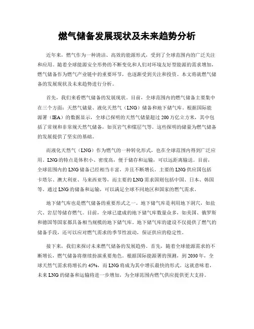 燃气储备发展现状及未来趋势分析
