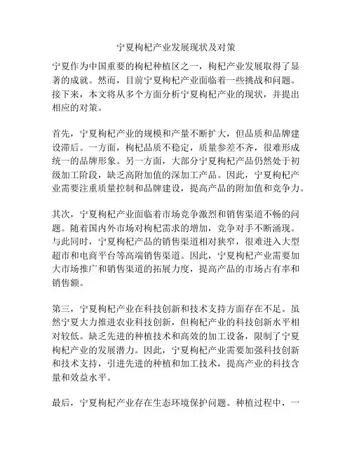 宁夏枸杞产业发展现状及对策