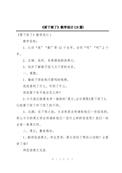 《要下雨了》教学设计(15篇)