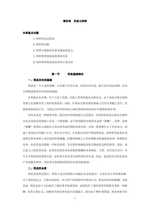 第四章利息与利率.doc
