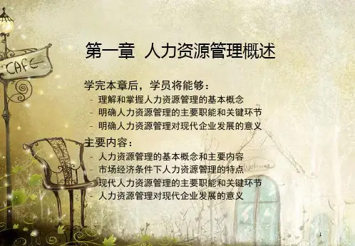 人力资源管理经典案例(PPT 104页)