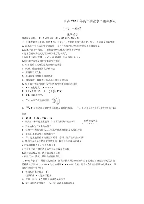 江苏2019年高二学业水平测试重点(三)--化学