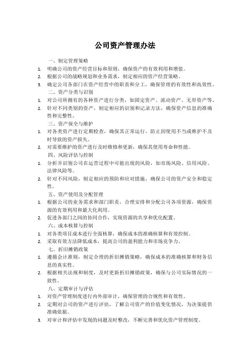 公司资产管理办法