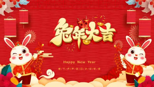 新年贺卡祝福PPT课件