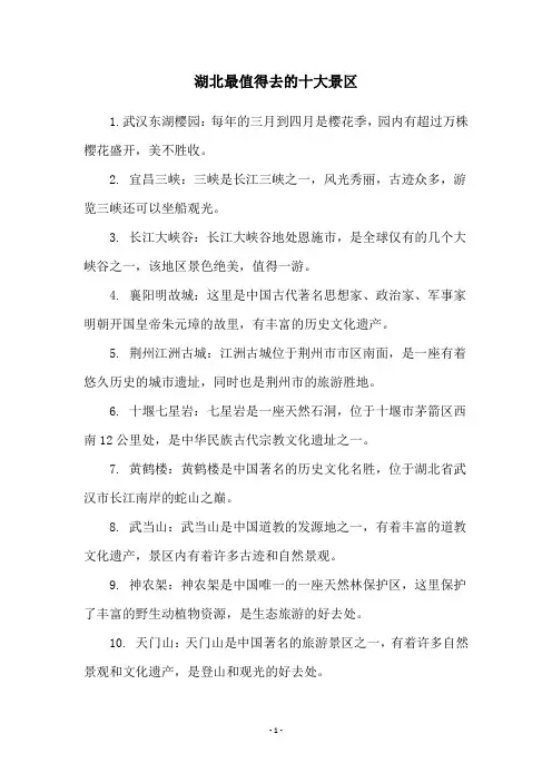 湖北最值得去的十大景区