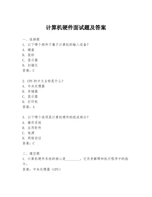 计算机硬件面试题及答案
