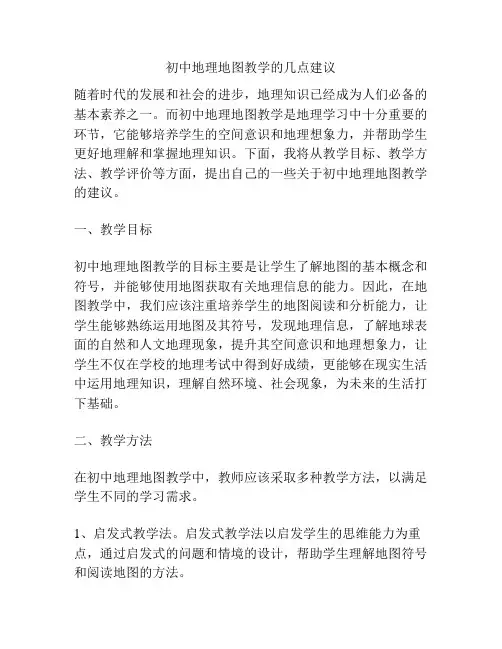 初中地理地图教学的几点建议
