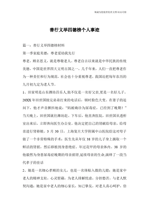 善行义举四德榜个人事迹