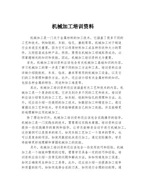 机械加工培训资料