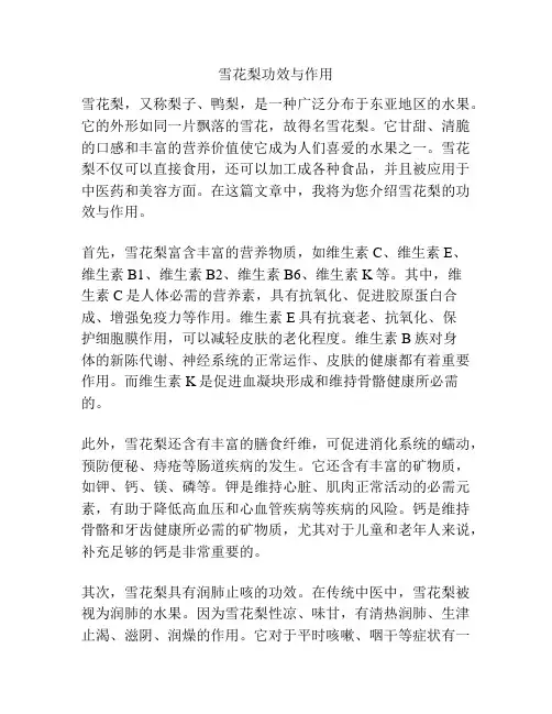 雪花梨功效与作用