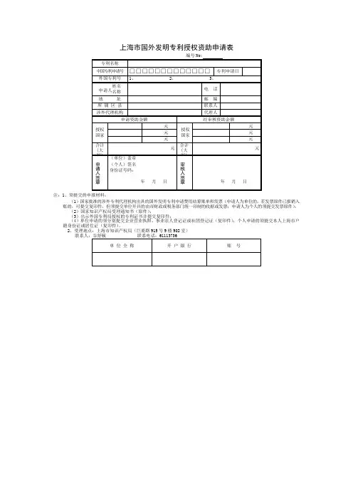 上海国外发明专利授权资助申请表