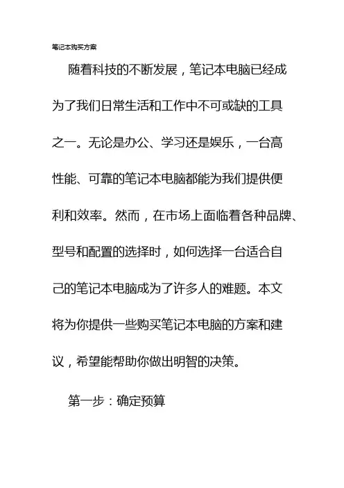 笔记本购买方案