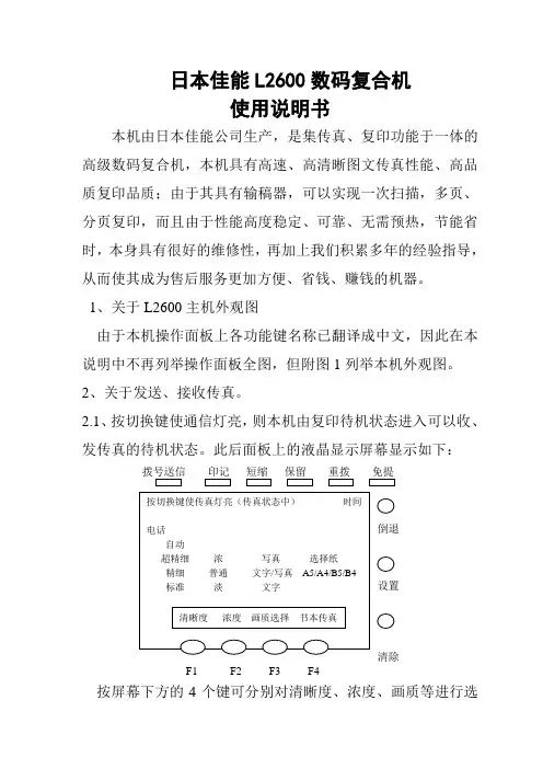 日本佳能L2600数码复合机说明书
