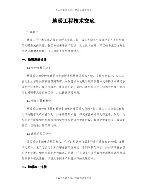 地暖工程技术交底