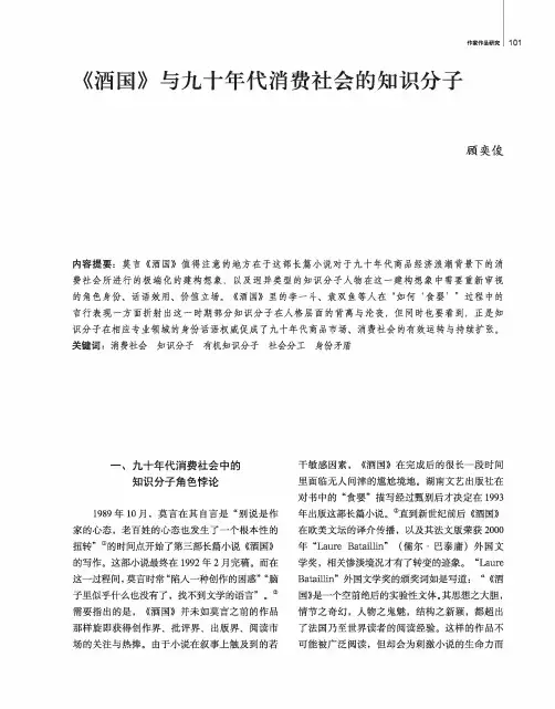 《酒国》与九十年代消费社会的知识分子