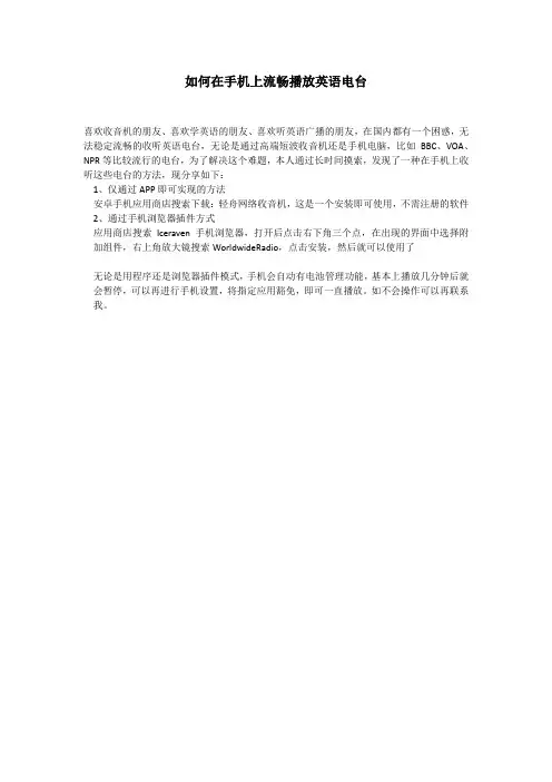 如何在国内听海外英语电台