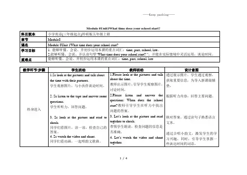 外研社五年级英语上册Module 8 Unit 1 What time does your scho