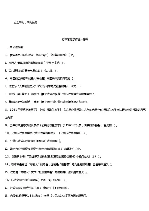 行政管理学作业一答案