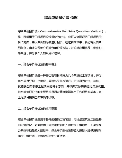 综合单价报价法 依据