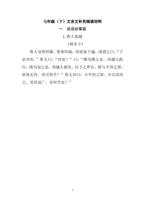 七年级下文言文课程补充内容