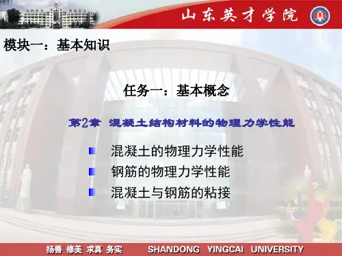 [PPT]-第2章混凝土结构材料的物理力学性能