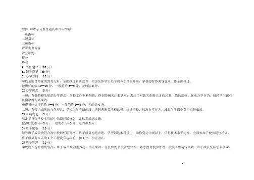 四川省示范性普通高中评审细则