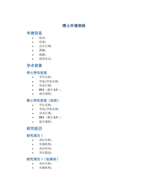 博士申请表格