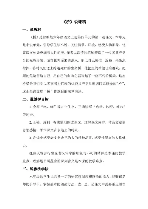 部编统编六上语文12 桥 说课稿公开课教案