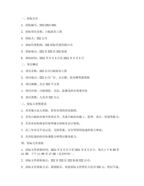 白蚁招标文件