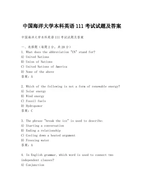 中国海洋大学本科英语lll考试试题及答案